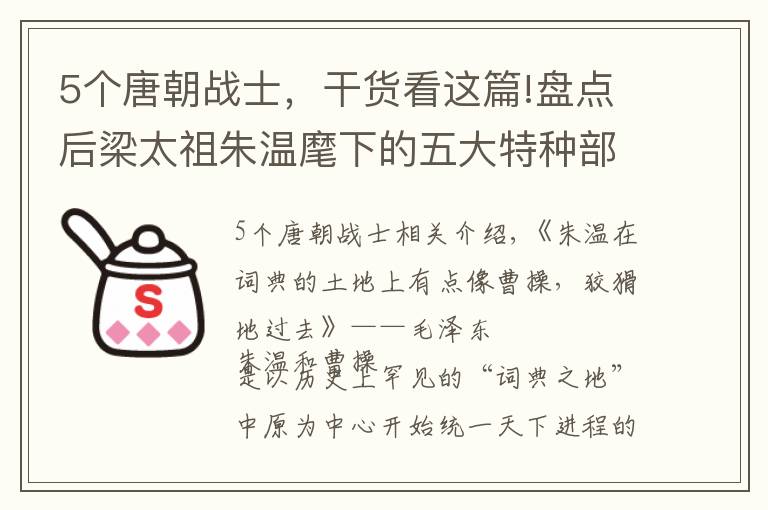 5个唐朝战士，干货看这篇!盘点后梁太祖朱温麾下的五大特种部队（1）落雁都