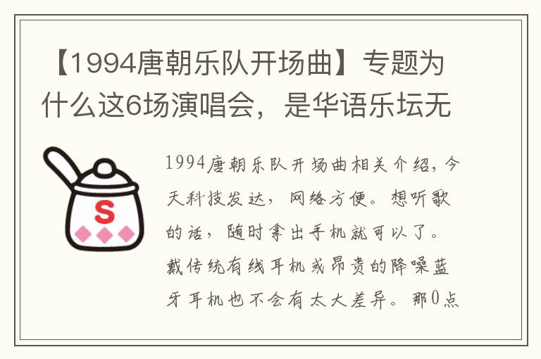 【1994唐朝乐队开场曲】专题为什么这6场演唱会,是华语乐坛无法超越的经典?