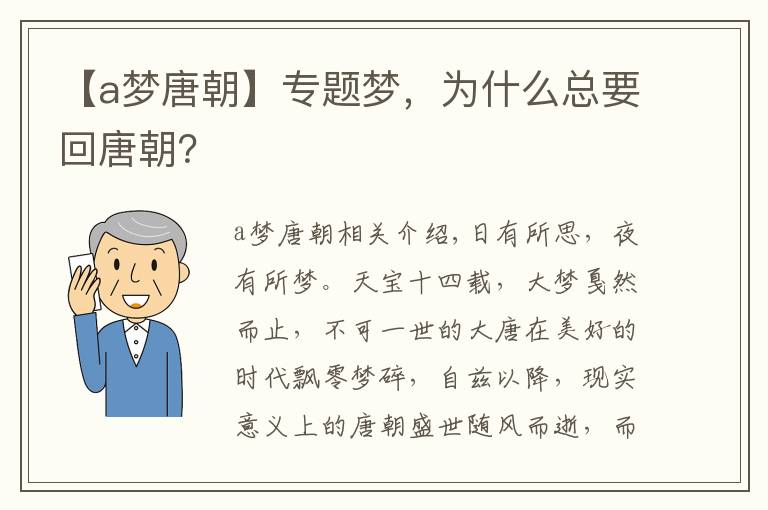 【a梦唐朝】专题梦,为什么总要回唐朝?