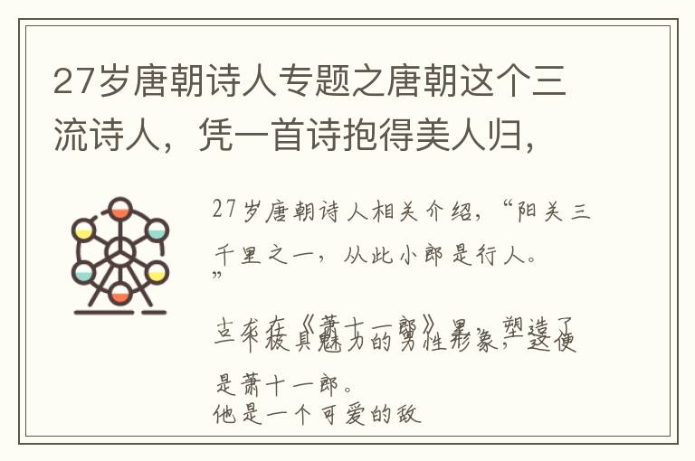 27岁唐朝诗人专题之唐朝这个三流诗人,凭一首诗抱得美人归,结尾却成男女分手金句