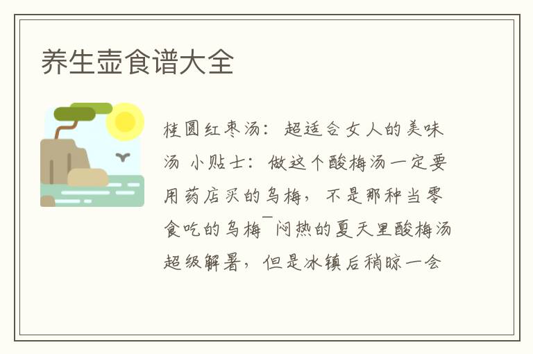 养生壶食谱大全