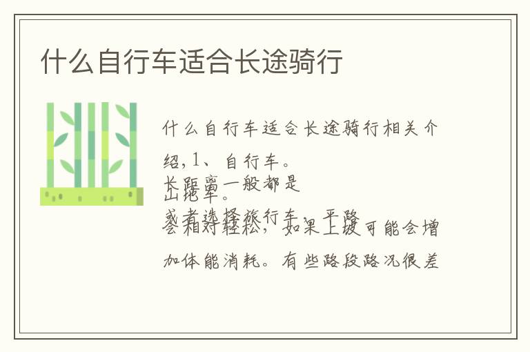 什么自行车适合长途骑行