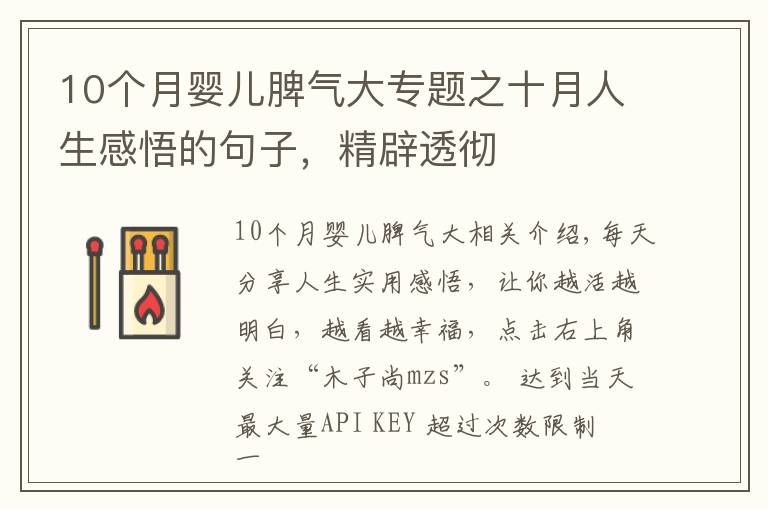 10个月婴儿脾气大专题之十月人生感悟的句子,精辟透彻