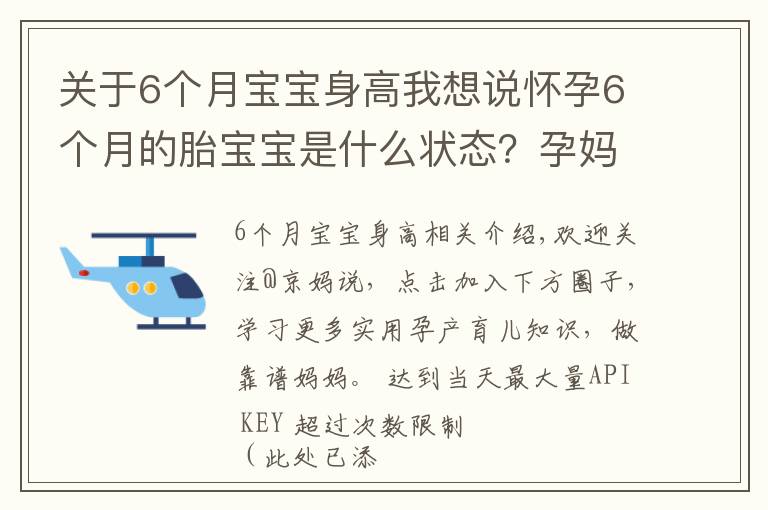 关于6个月宝宝身高我想说怀孕6个月的胎宝宝是什么状态?孕妈有这些变化,正确应对是关键