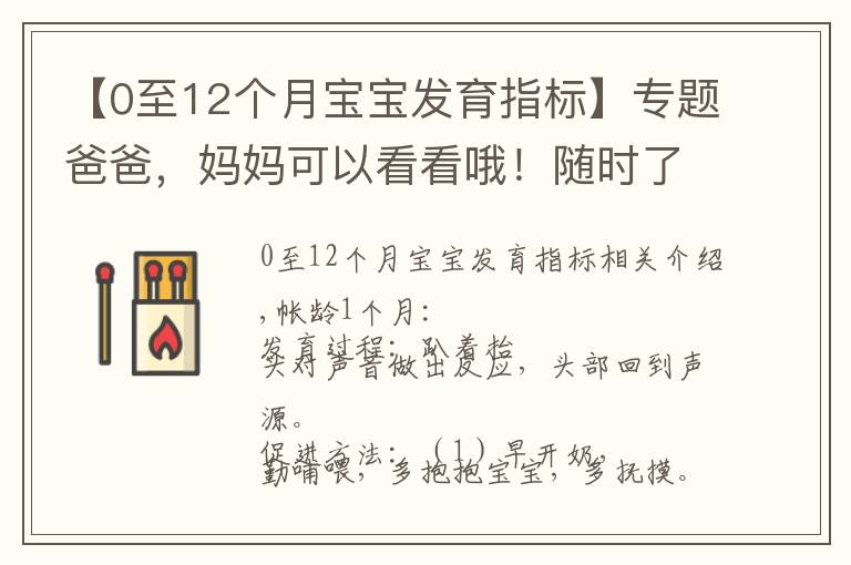 【0至12个月宝宝发育指标】专题爸爸,妈妈可以看看哦!随时了解宝宝。婴儿发育进程及促进方法