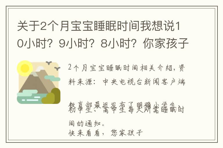 关于2个月宝宝睡眠时间我想说10小时?9小时?8小时?你家孩子睡眠时间达标了吗?