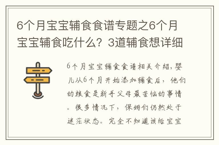 6个月宝宝辅食食谱专题之6个月宝宝辅食吃什么?3道辅食想详细做法奉上,新手爸妈收走照做