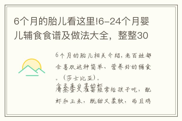 6个月的胎儿看这里!6-24个月婴儿辅食食谱及做法大全,整整300道!快做给宝宝吃