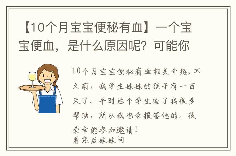 【10个月宝宝便秘有血】一个宝宝便血,是什么原因呢?可能你服用错益生菌了