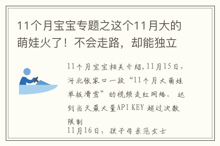 11个月宝宝专题之这个11月大的萌娃火了!不会走路,却能独立滑雪