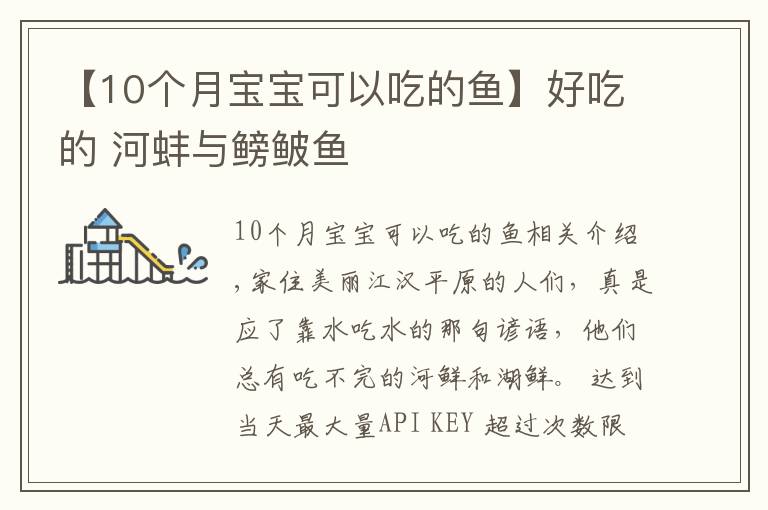 【10个月宝宝可以吃的鱼】好吃的 河蚌与鳑鲏鱼