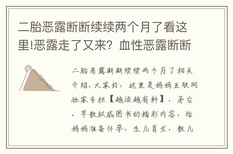 二胎恶露断断续续两个月了看这里!恶露走了又来?血性恶露断断续续究竟该肿么办