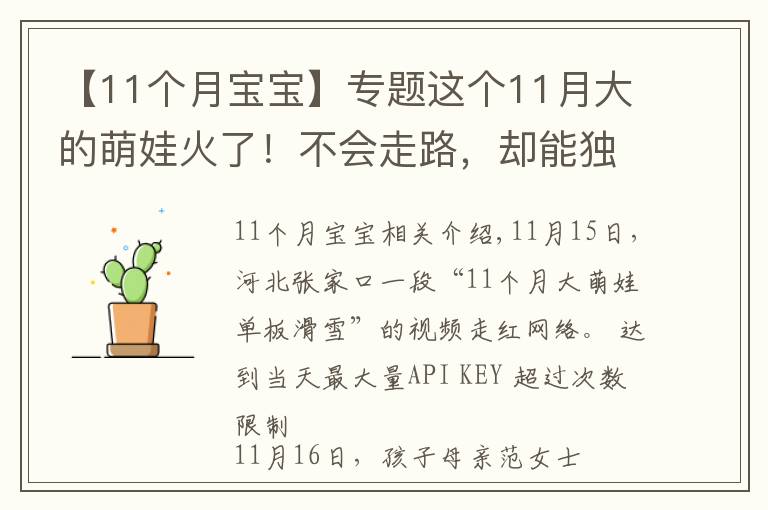 【11个月宝宝】专题这个11月大的萌娃火了!不会走路,却能独立滑雪