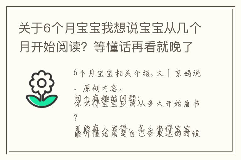 关于6个月宝宝我想说宝宝从几个月开始阅读?等懂话再看就晚了,附0-6个月娃阅读需求