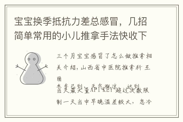 宝宝换季抵抗力差总感冒,几招简单常用的小儿推拿手法快收下