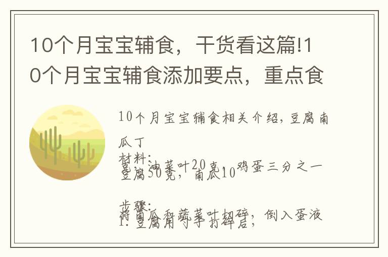 10个月宝宝辅食,干货看这篇!10个月宝宝辅食添加要点,重点食谱推荐