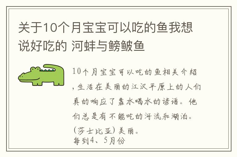关于10个月宝宝可以吃的鱼我想说好吃的 河蚌与鳑鲏鱼