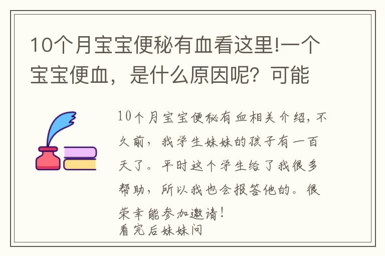 10个月宝宝便秘有血看这里!一个宝宝便血,是什么原因呢?可能你服用错益生菌了