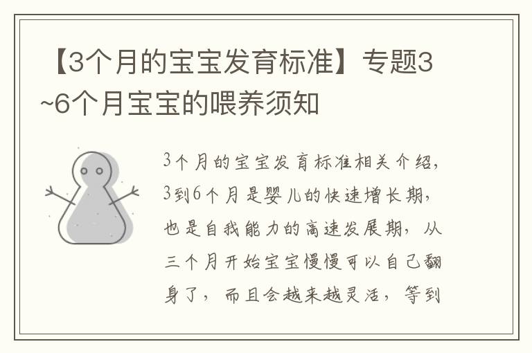 【3个月的宝宝发育标准】专题3~6个月宝宝的喂养须知