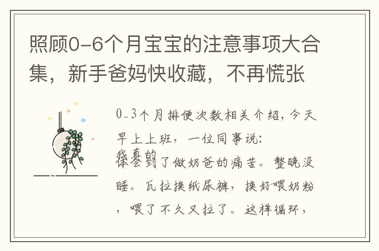 照顾0-6个月宝宝的注意事项大合集,新手爸妈快收藏,不再慌张