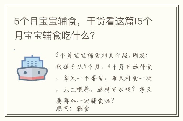 5个月宝宝辅食,干货看这篇!5个月宝宝辅食吃什么?