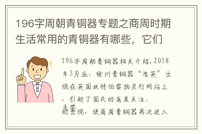 196字周朝青铜器专题之商周时期生活常用的青铜器有哪些，它们相当于现代什么用具