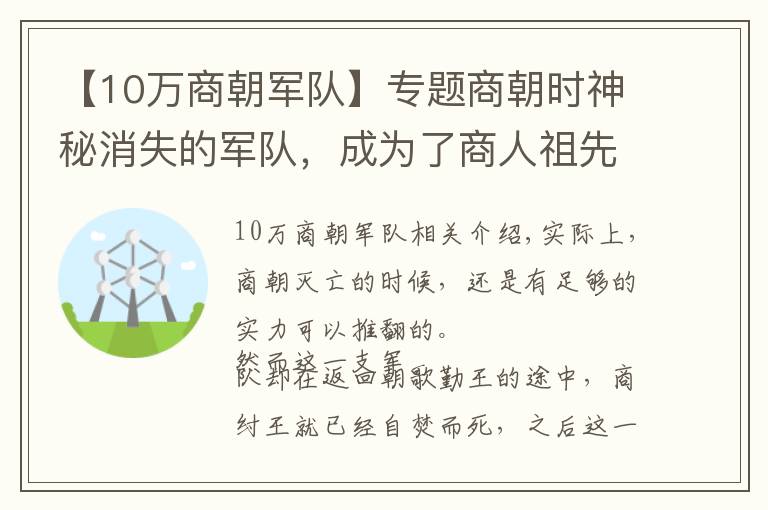 【10万商朝军队】专题商朝时神秘消失的军队，成为了商人祖先，还是去了美洲？