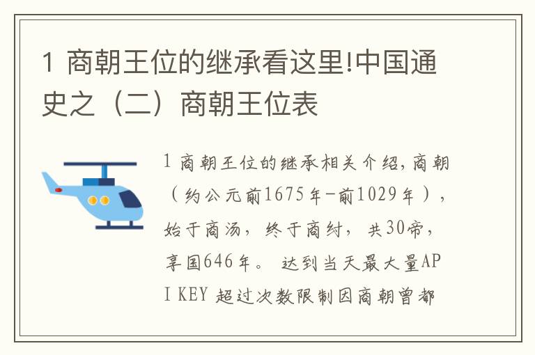 1 商朝王位的继承看这里!中国通史之（二）商朝王位表