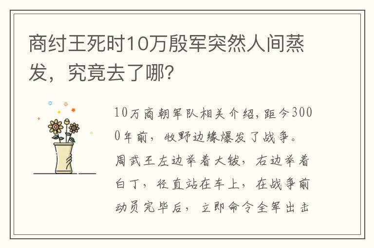商纣王死时10万殷军突然人间蒸发,究竟去了哪?