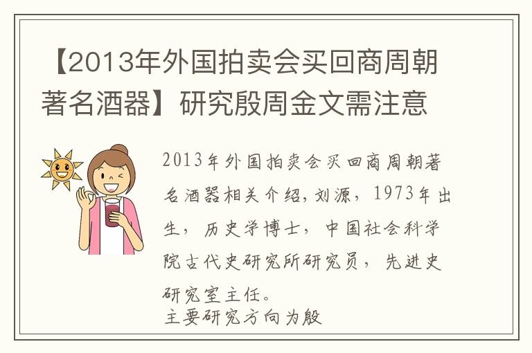 【2013年外国拍卖会买回商周朝著名酒器】研究殷周金文需注意的青铜器分类问题