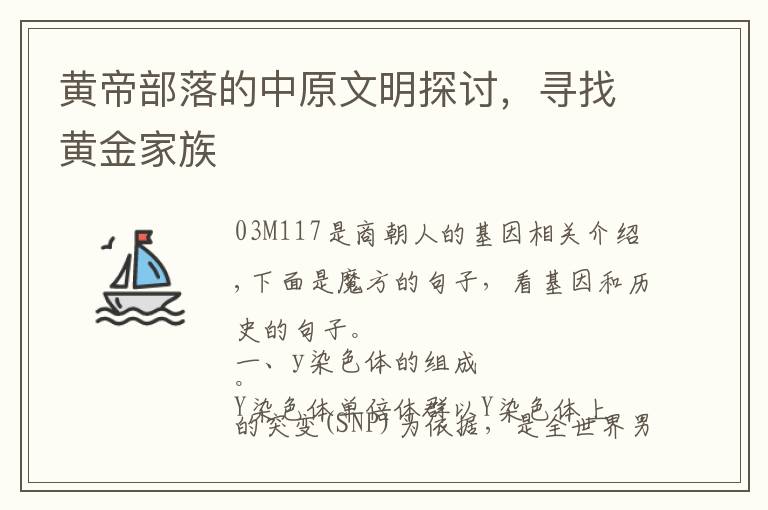 黄帝部落的中原文明探讨,寻找黄金家族