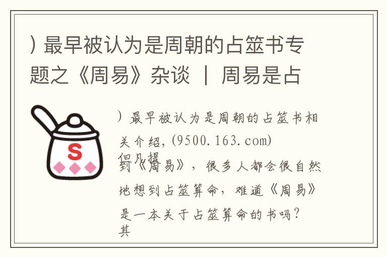) 最早被认为是周朝的占筮书专题之《周易》杂谈  |  周易是占筮算命吗?