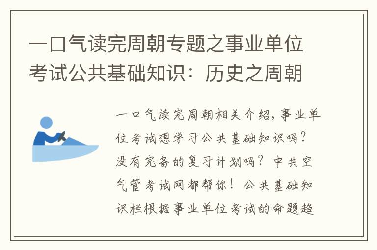 一口气读完周朝专题之事业单位考试公共基础知识:历史之周朝经济