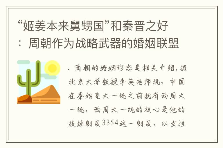 “姬姜本来舅甥国”和秦晋之好:周朝作为战略武器的婚姻联盟制度