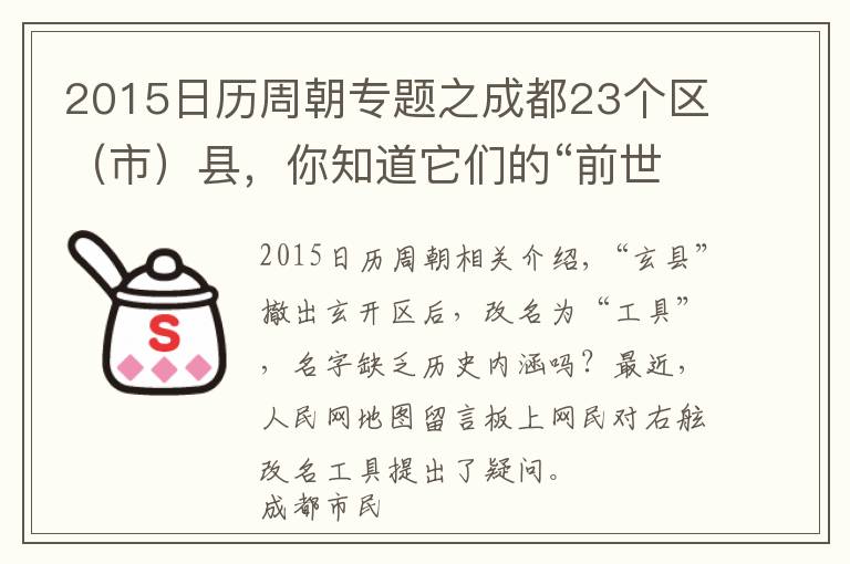 2015日历周朝专题之成都23个区(市)县,你知道它们的“前世今生”吗?