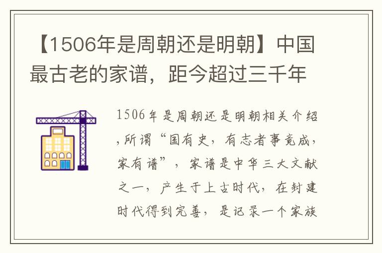 【1506年是周朝还是明朝】中国最古老的家谱,距今超过三千年,可惜已经流落到了英国