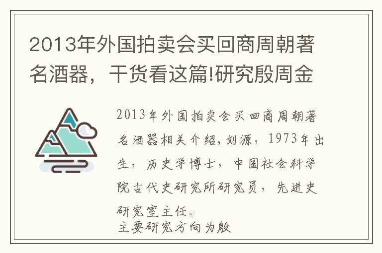 2013年外国拍卖会买回商周朝著名酒器,干货看这篇!研究殷周金文需注意的青铜器分类问题