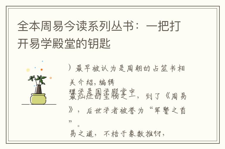 全本周易今读系列丛书:一把打开易学殿堂的钥匙