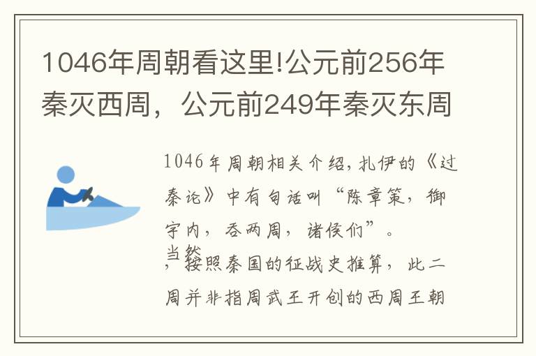 1046年周朝看这里!公元前256年秦灭西周，公元前249年秦灭东周，为什么有两个周朝？