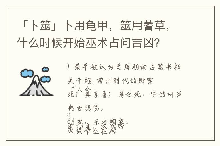 「卜筮」卜用龟甲,筮用蓍草,什么时候开始巫术占问吉凶?