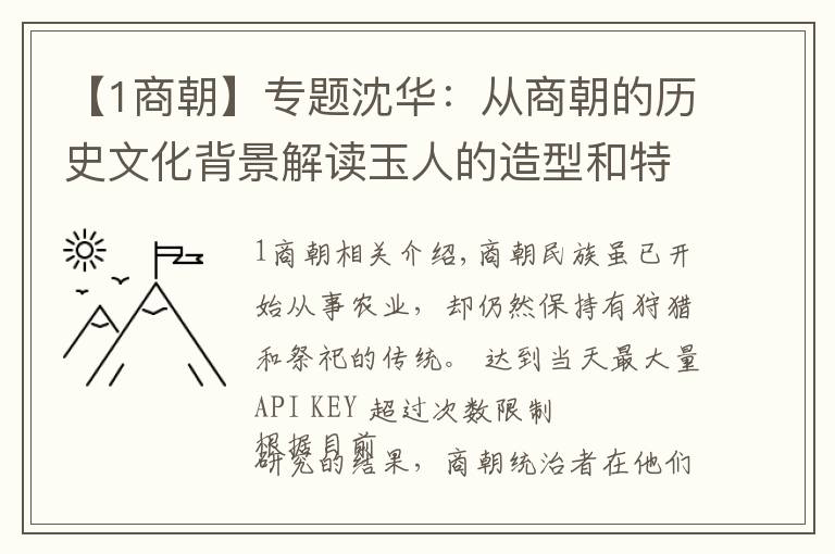 【1商朝】专题沈华：从商朝的历史文化背景解读玉人的造型和特征