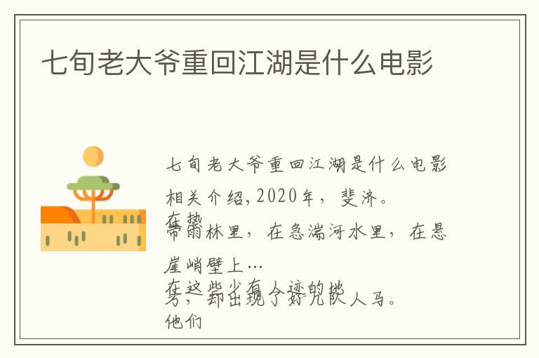 七旬老大爷重回江湖是什么电影