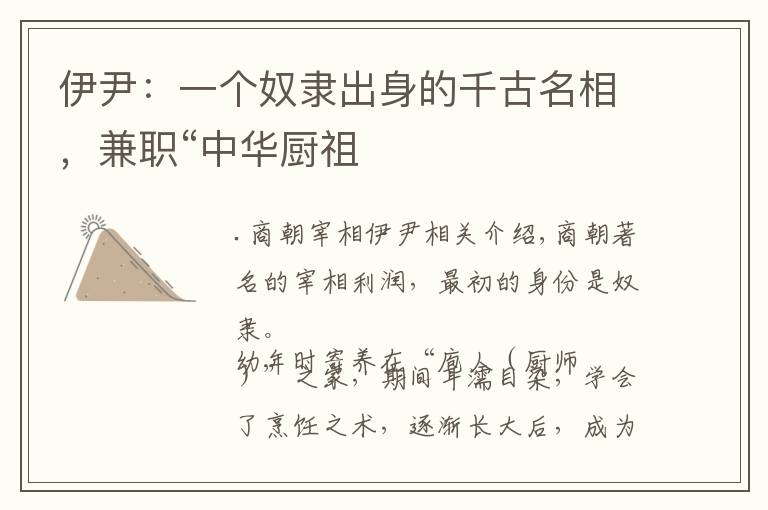 伊尹:一个奴隶出身的千古名相,兼职“中华厨祖