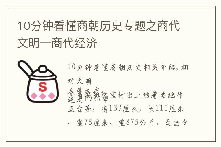 10分钟看懂商朝历史专题之商代文明—商代经济
