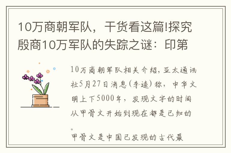 10万商朝军队，干货看这篇!探究殷商10万军队的失踪之谜：印第安人土著来自中国