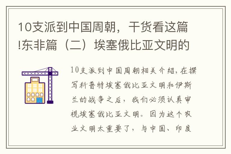10支派到中国周朝，干货看这篇!东非篇（二）埃塞俄比亚文明的发展与当代国家民族与宗教问题