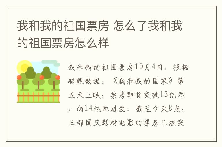 我和我的祖国票房 怎么了我和我的祖国票房怎么样