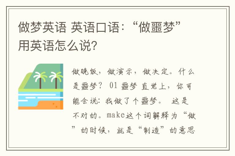 做梦英语 英语口语:“做噩梦”用英语怎么说?