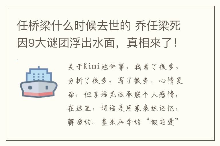 任桥梁什么时候去世的 乔任梁死因9大谜团浮出水面,真相來了!