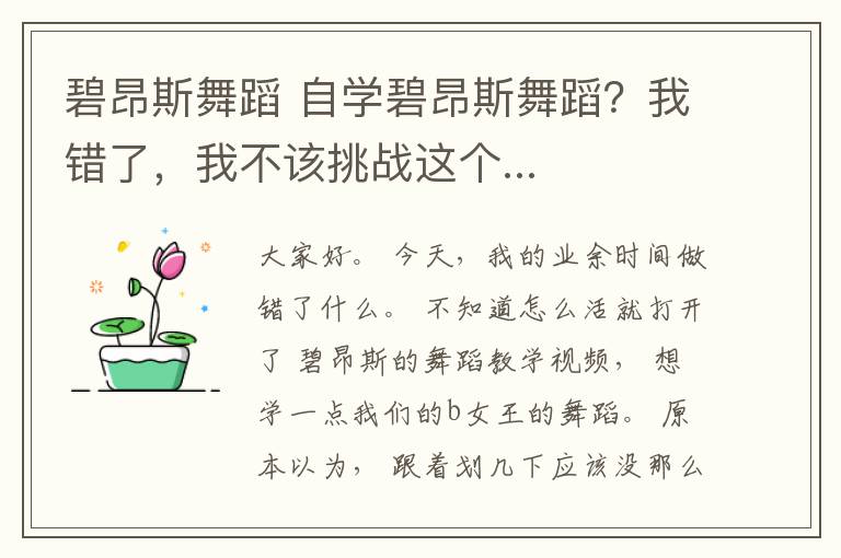 碧昂斯舞蹈 自学碧昂斯舞蹈?我错了,我不该挑战这个...
